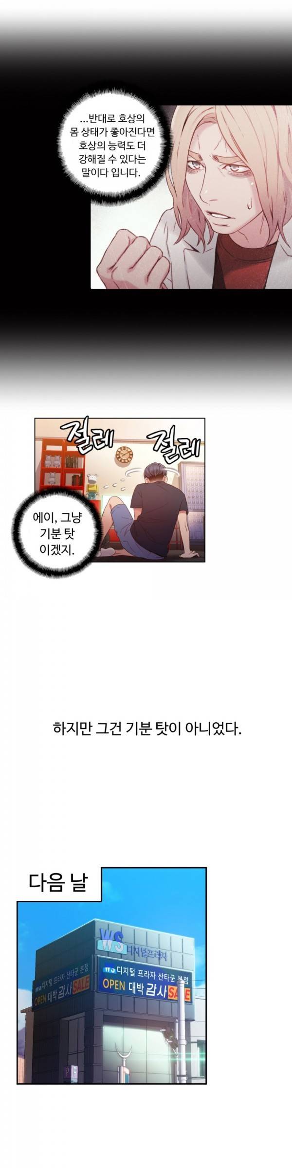 몸에 좋은 남자 38화 4