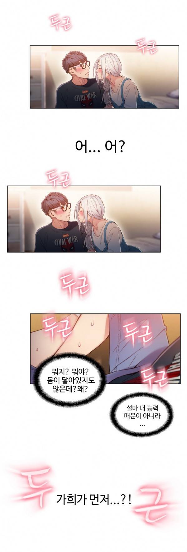 몸에 좋은 남자 48화 7
