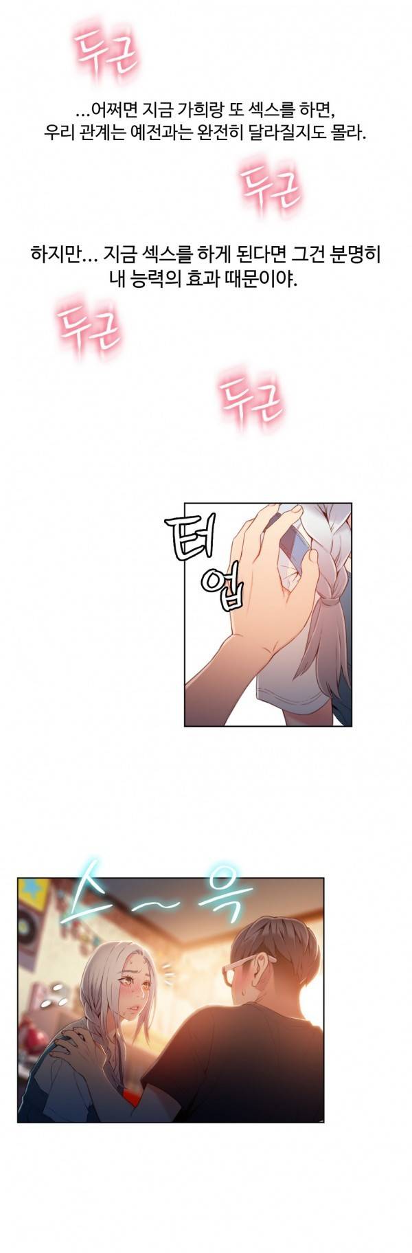 몸에 좋은 남자 48화 9