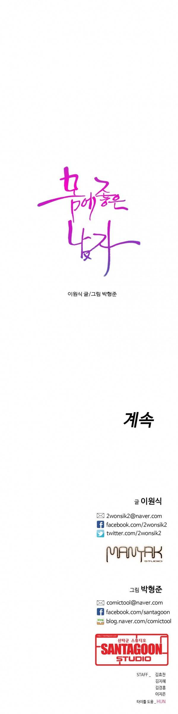 몸에 좋은 남자 48화 16