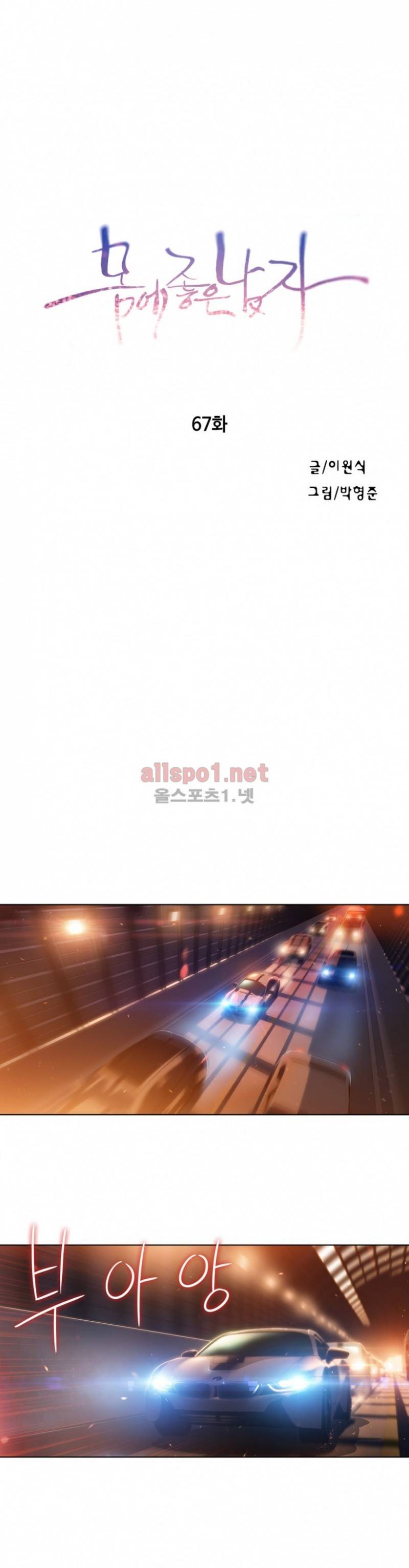몸에 좋은 남자 67화 1