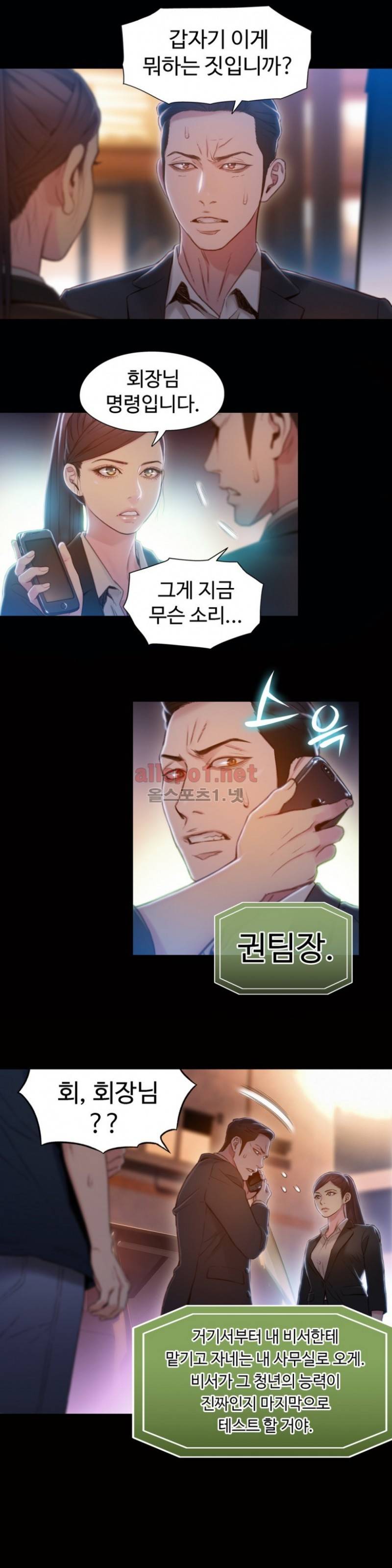 몸에 좋은 남자 67화 3