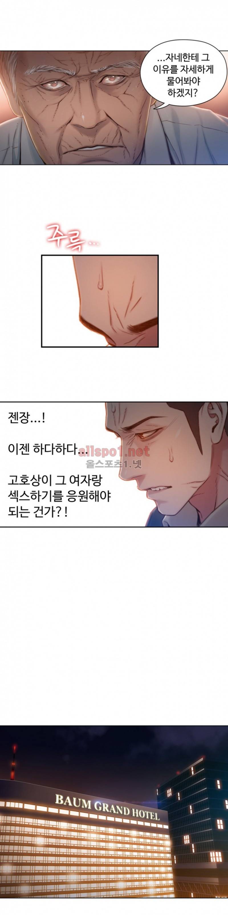 몸에 좋은 남자 67화 9