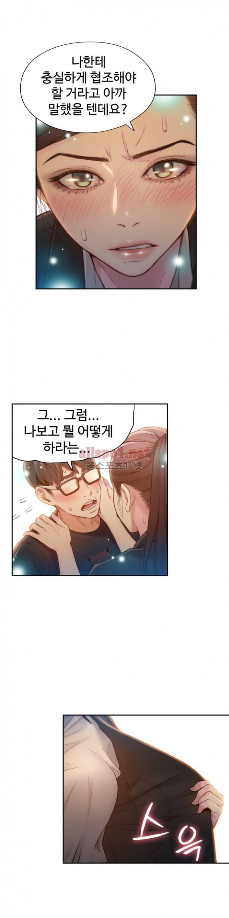 몸에 좋은 남자 67화 17