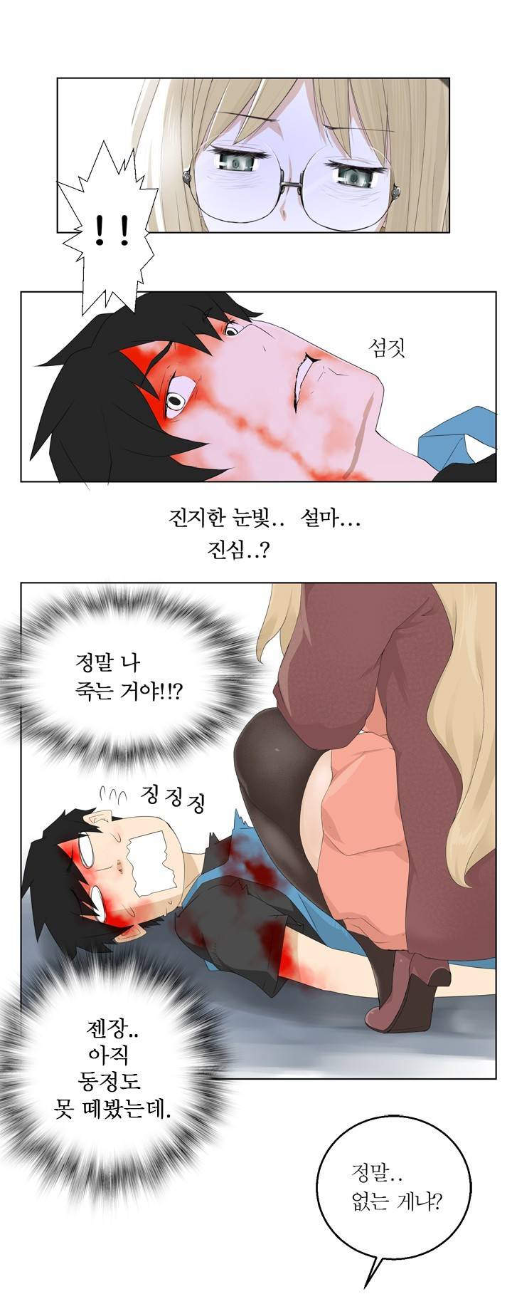 프랑켄 조 1화 2