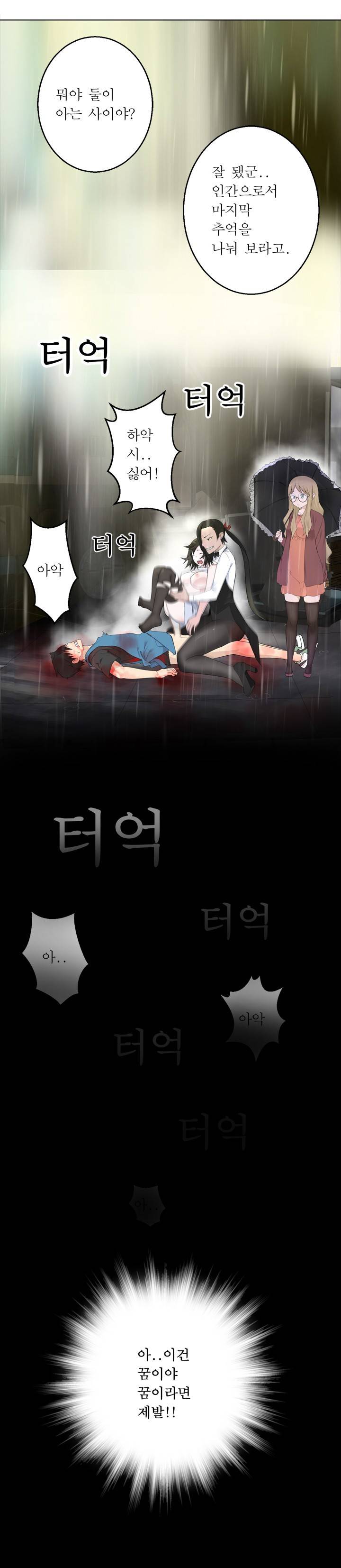 프랑켄 조 1화 16