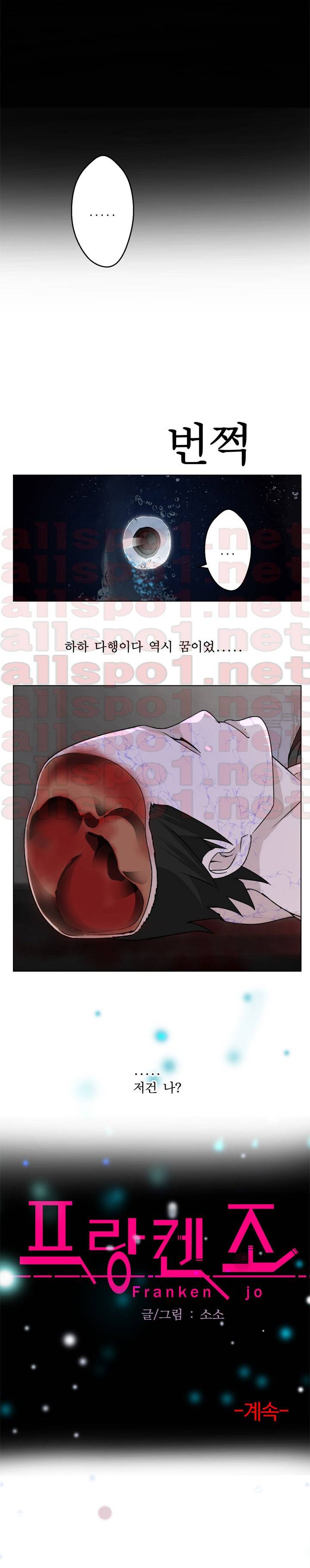 프랑켄 조 1화 17