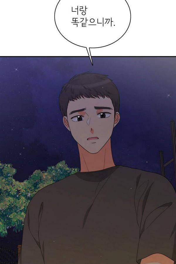 한번 더 해요 76화 4