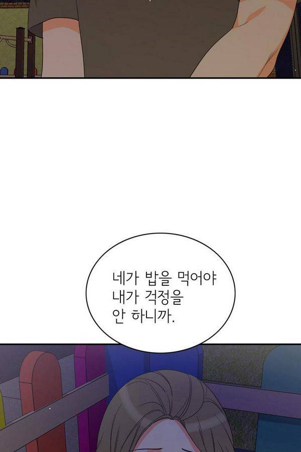 한번 더 해요 76화 5