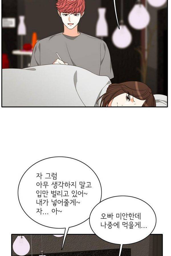 한번 더 해요 76화 12