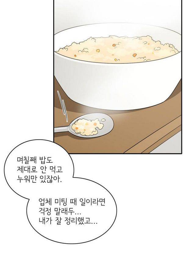 한번 더 해요 76화 14