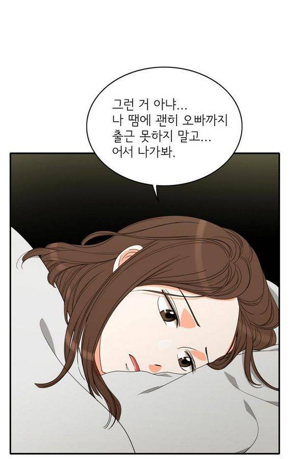 한번 더 해요 76화 15