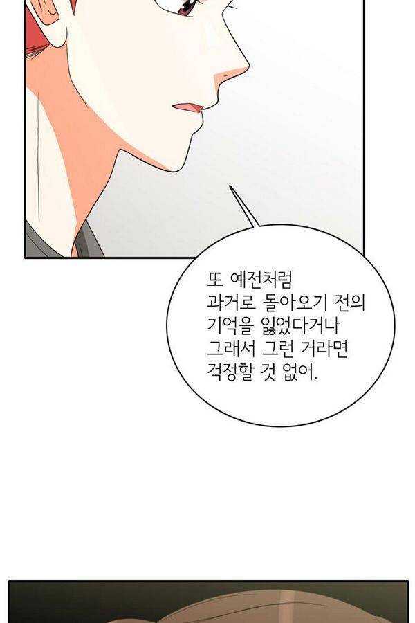 한번 더 해요 76화 18