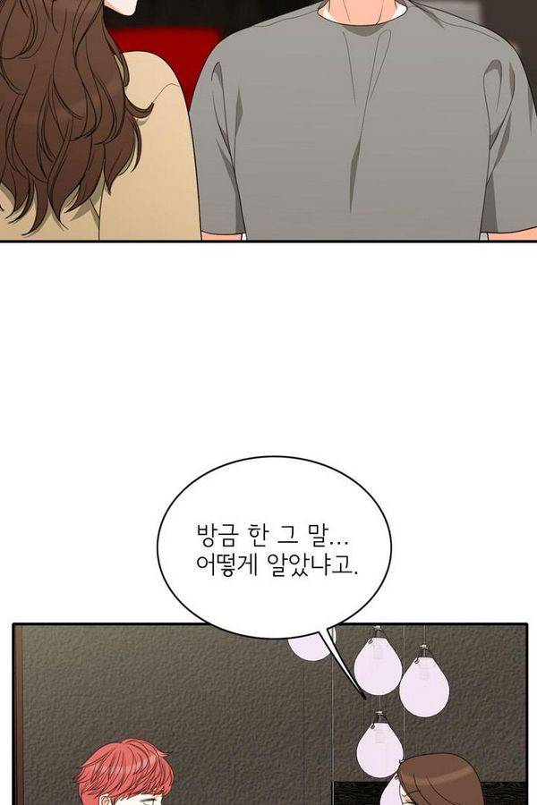 한번 더 해요 76화 22