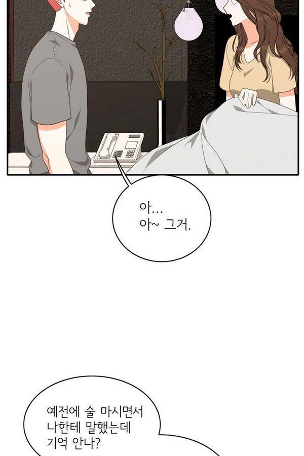 한번 더 해요 76화 23