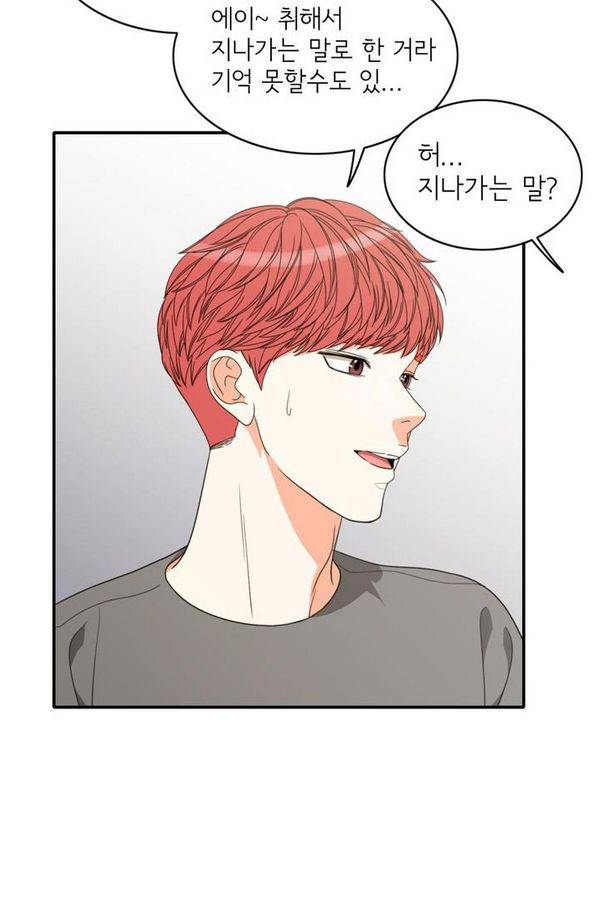 한번 더 해요 76화 24