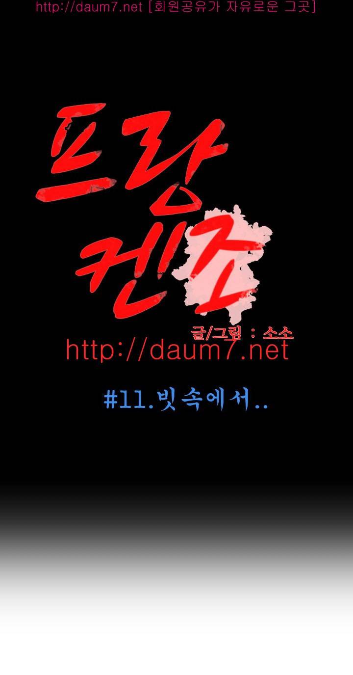 프랑켄 조 11화 3