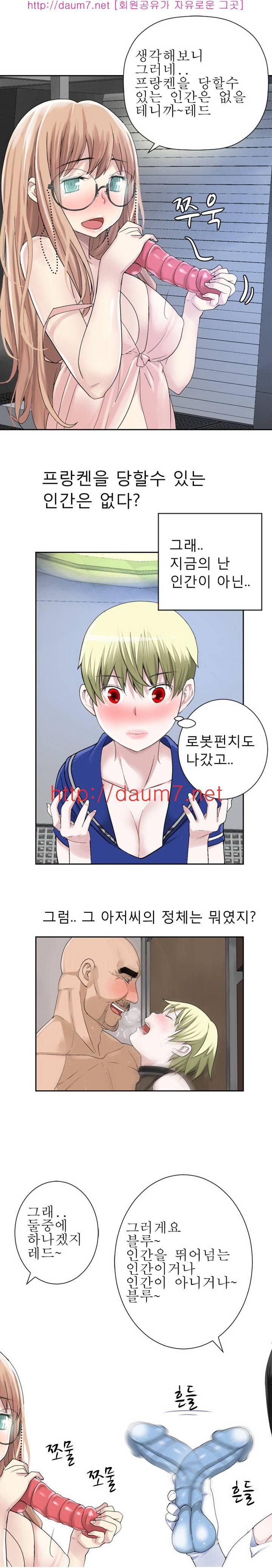 프랑켄 조 21화 3