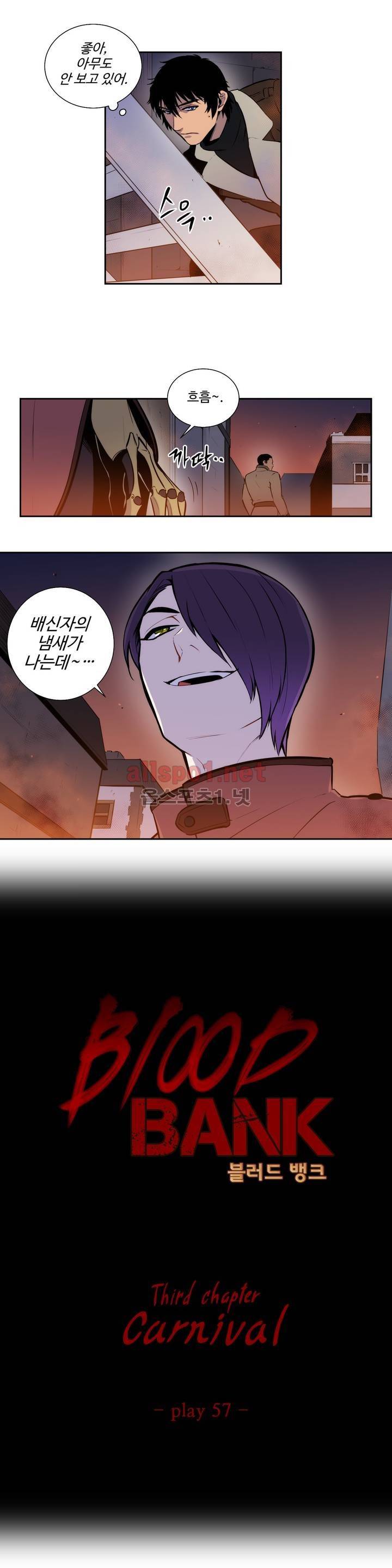블러드뱅크 57화 3