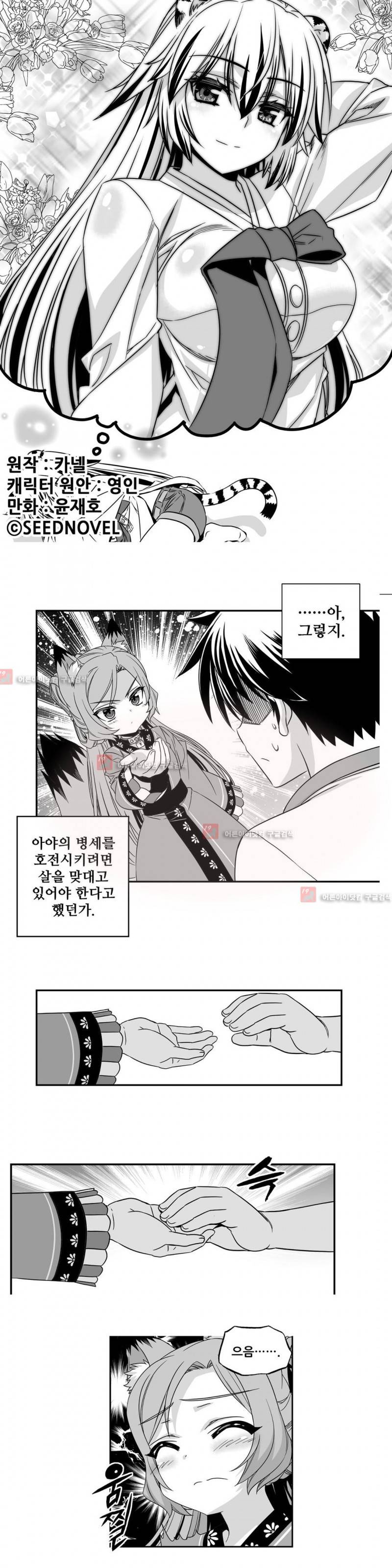 나와 호랑이님 174화 1