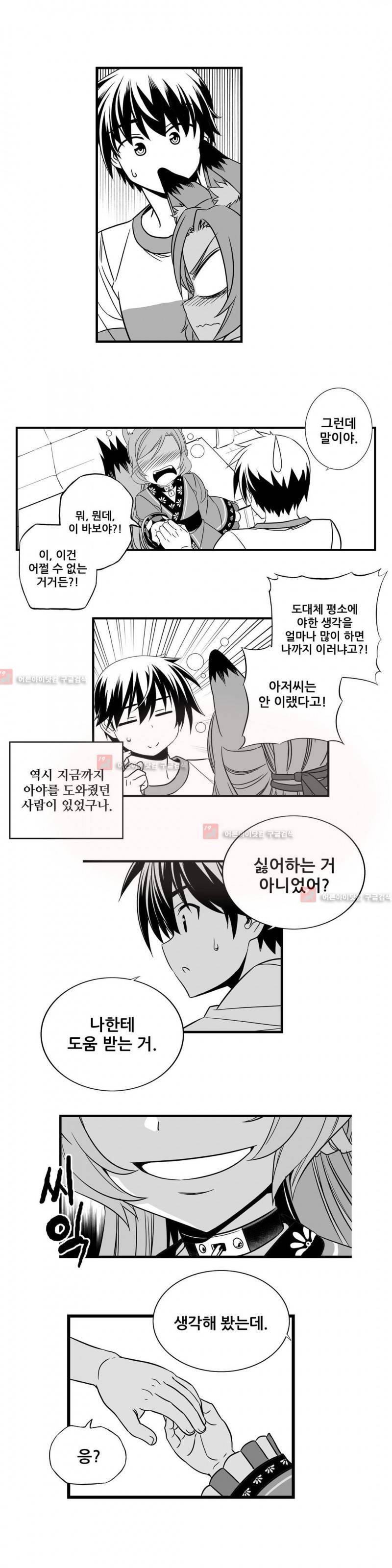 나와 호랑이님 174화 2