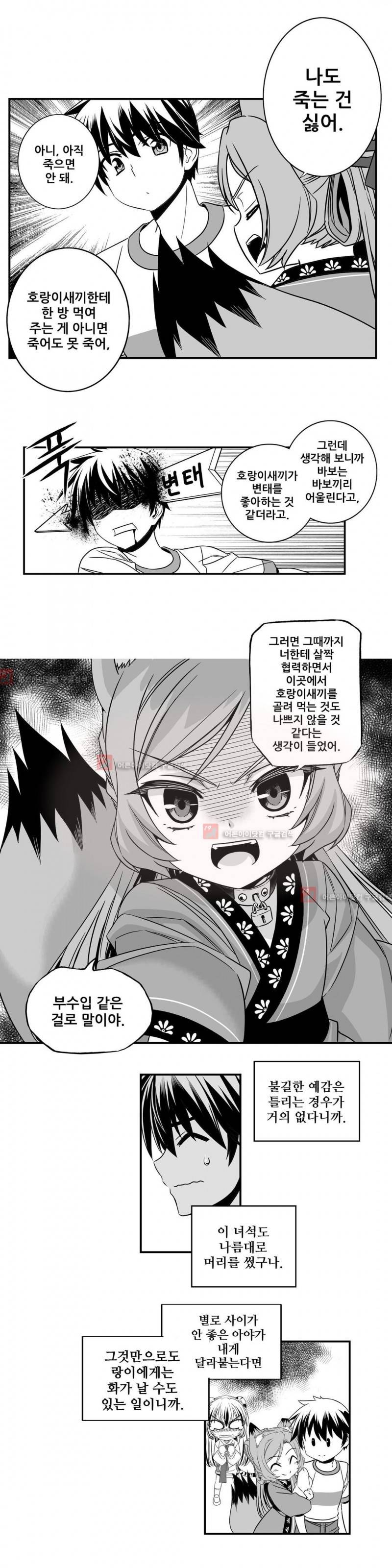 나와 호랑이님 174화 3