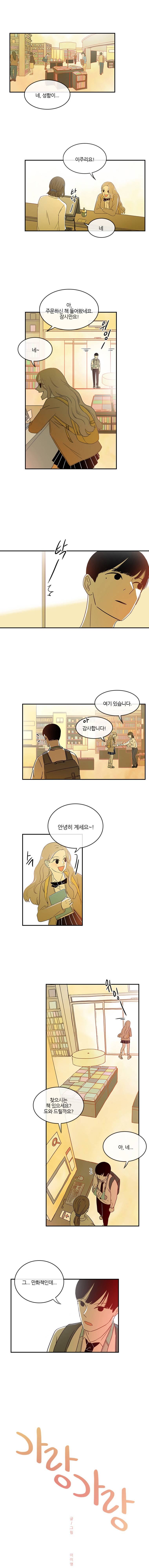 가랑가랑 9화 1