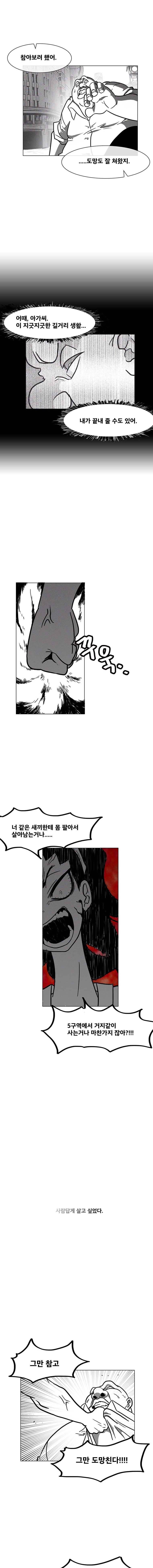 버닝 이펙트 2화 2