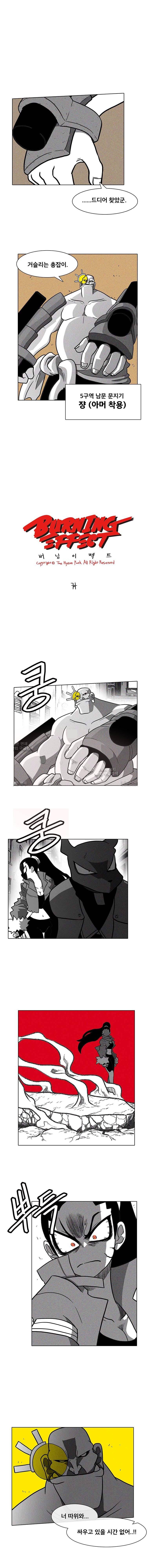 버닝 이펙트 22화 1