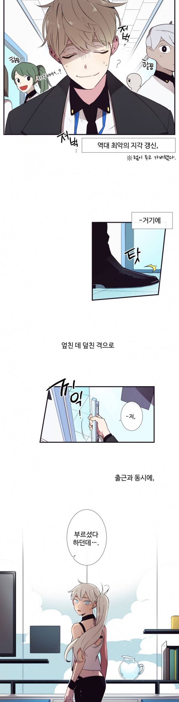 천계지부 로망컴퍼니 4화 2