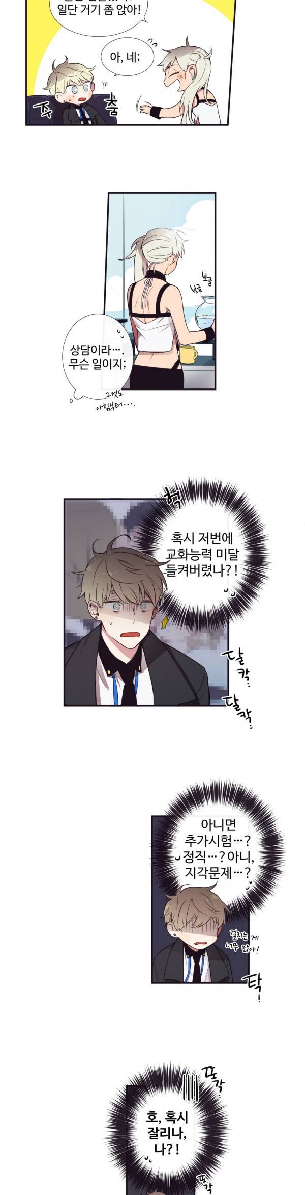 천계지부 로망컴퍼니 4화 4