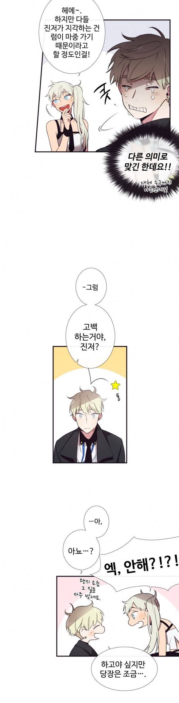 천계지부 로망컴퍼니 4화 8