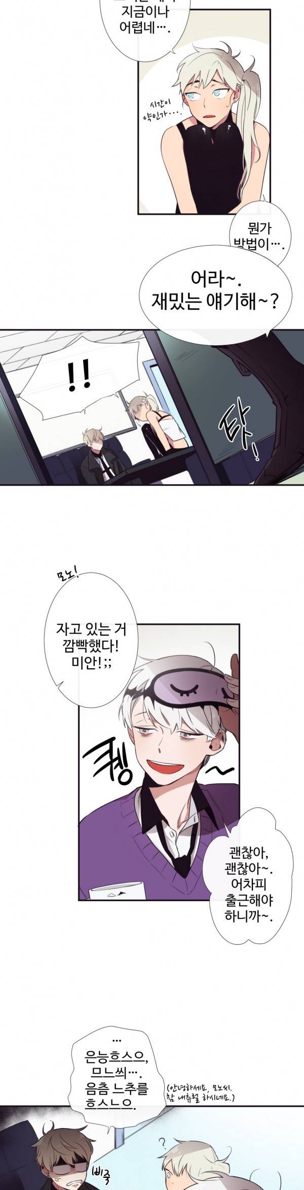 천계지부 로망컴퍼니 4화 10