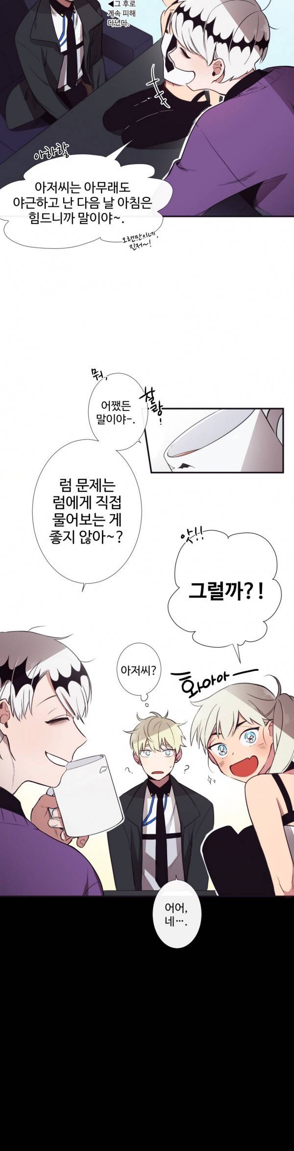 천계지부 로망컴퍼니 4화 11