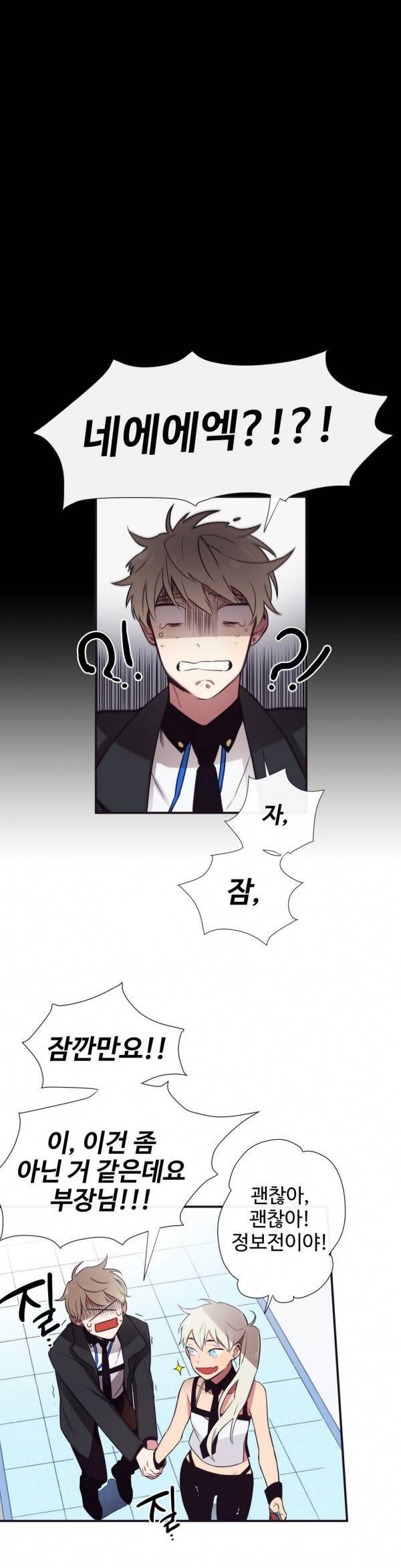 천계지부 로망컴퍼니 4화 12