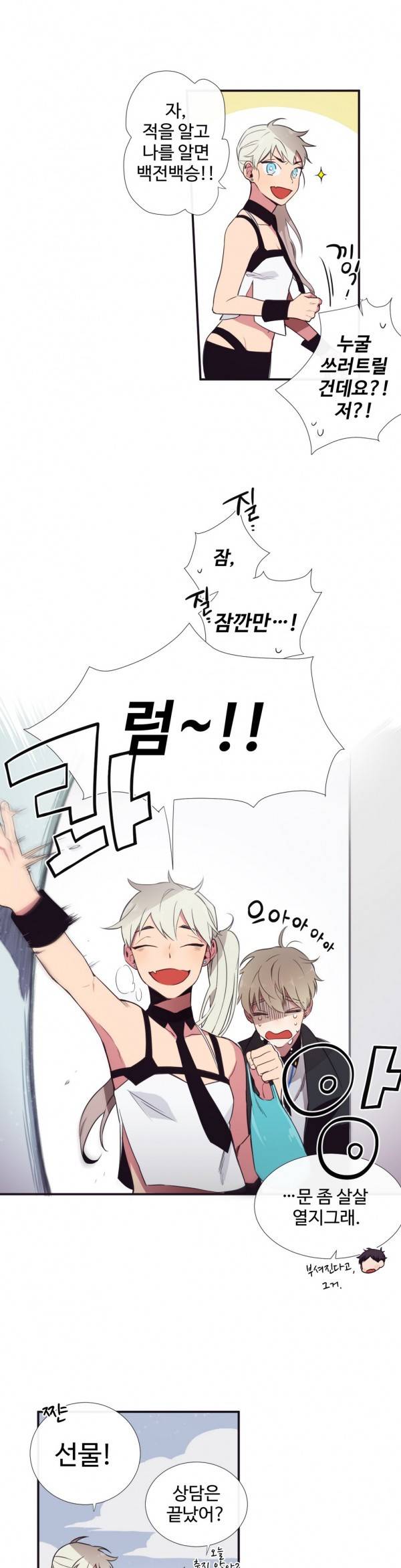 천계지부 로망컴퍼니 4화 13