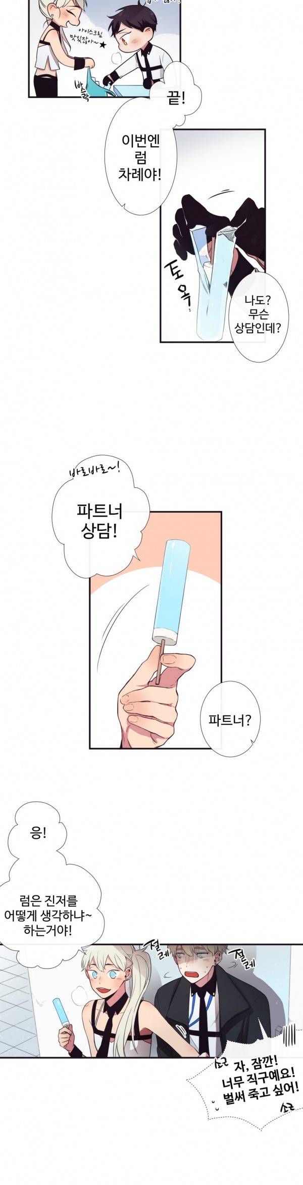 천계지부 로망컴퍼니 4화 14