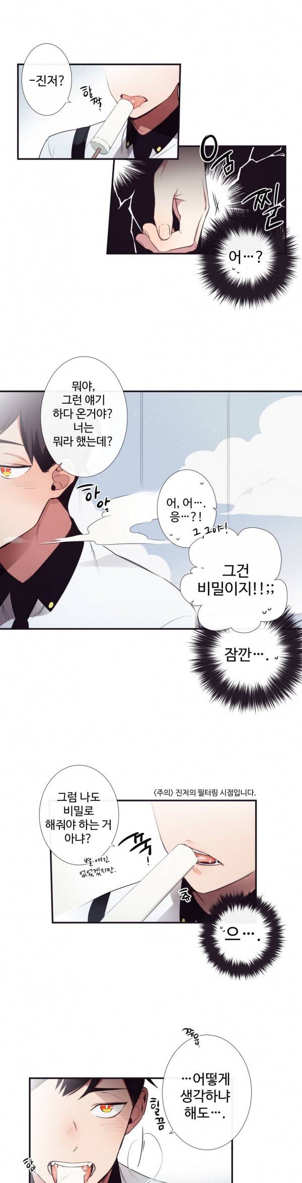 천계지부 로망컴퍼니 4화 15