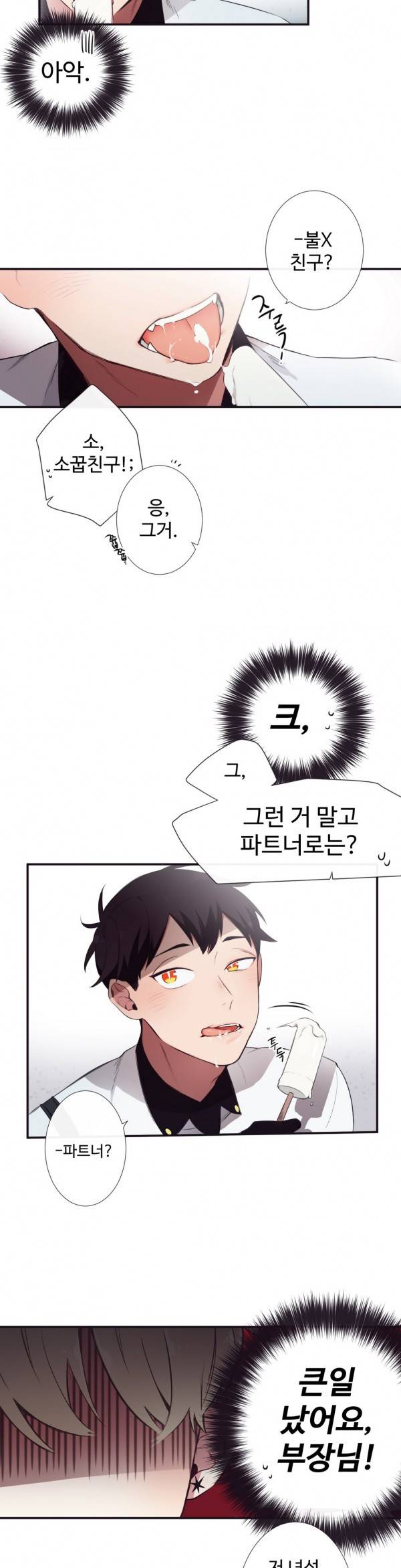 천계지부 로망컴퍼니 4화 16