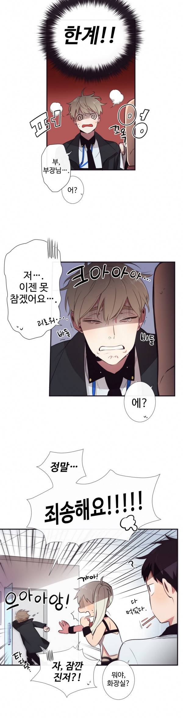천계지부 로망컴퍼니 4화 18