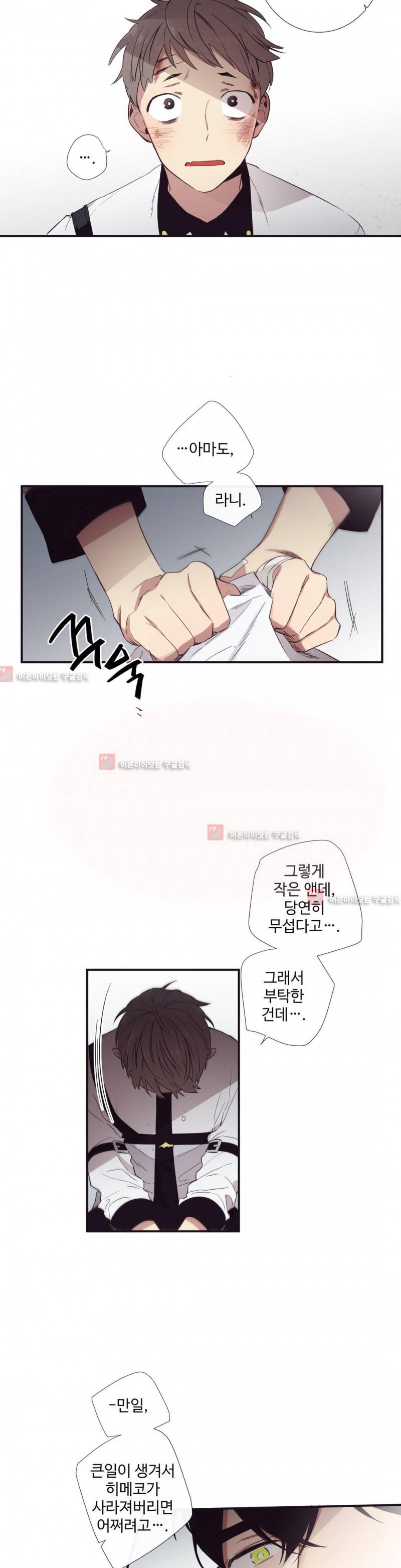 천계지부 로망컴퍼니 14화 3