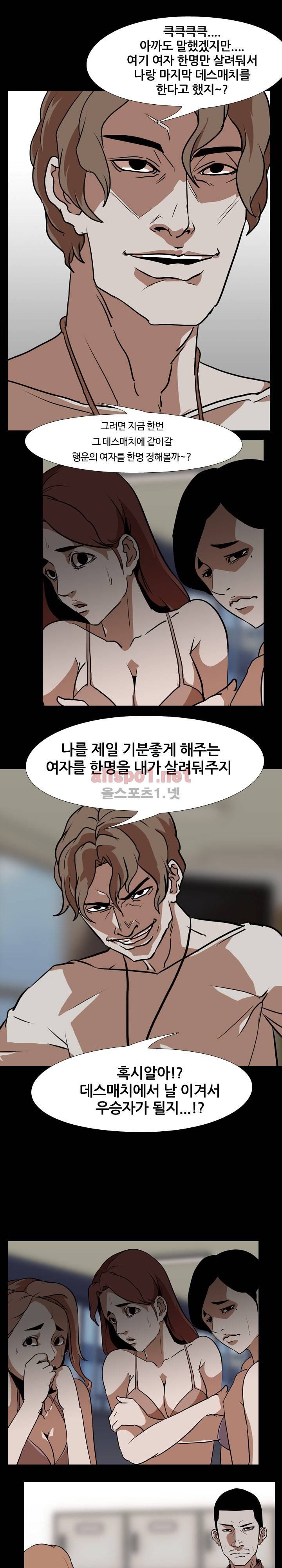 생존게임 59화 1