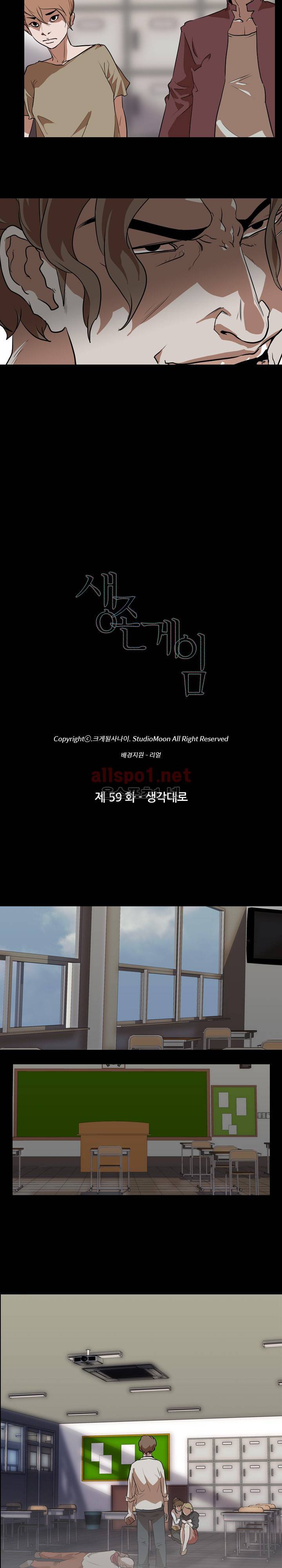 생존게임 59화 2