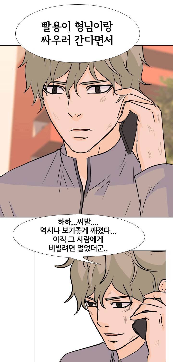 고교전설 44화 2