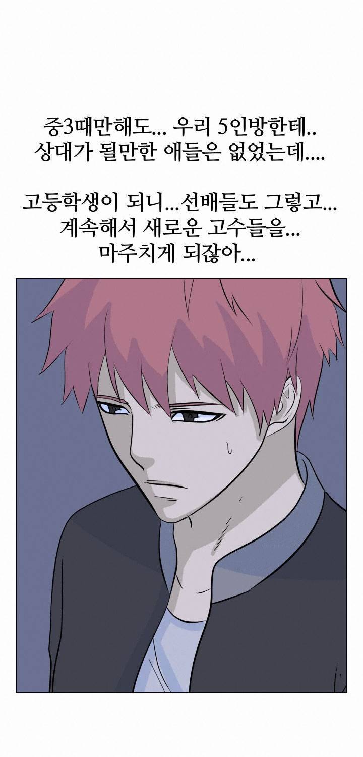 고교전설 44화 14