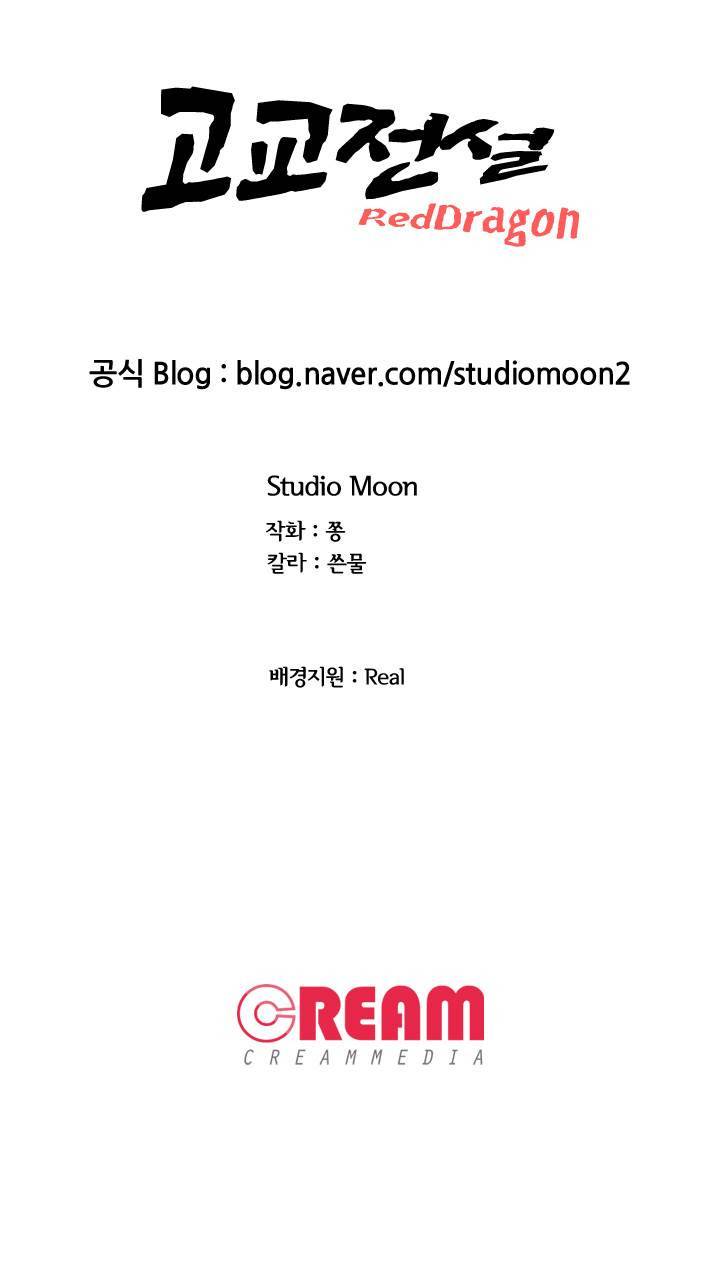 고교전설 44화 55