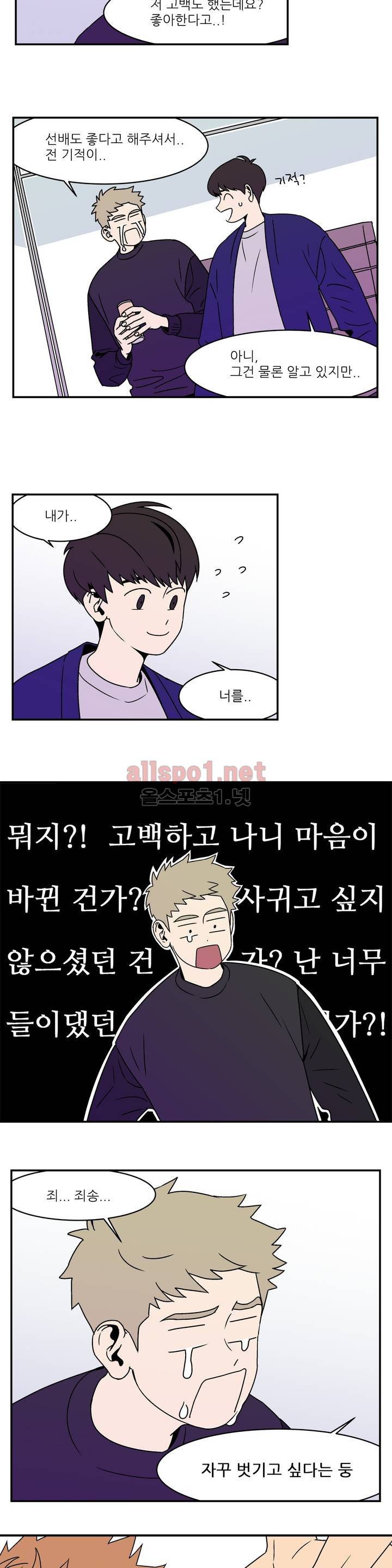 욕망이라는 것에 대하여 4화 2