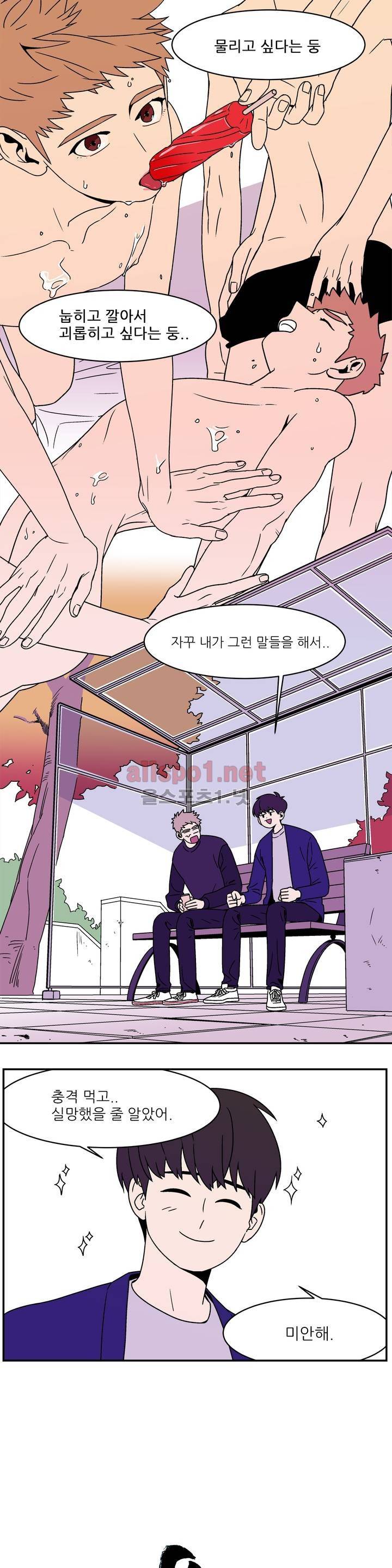 욕망이라는 것에 대하여 4화 3