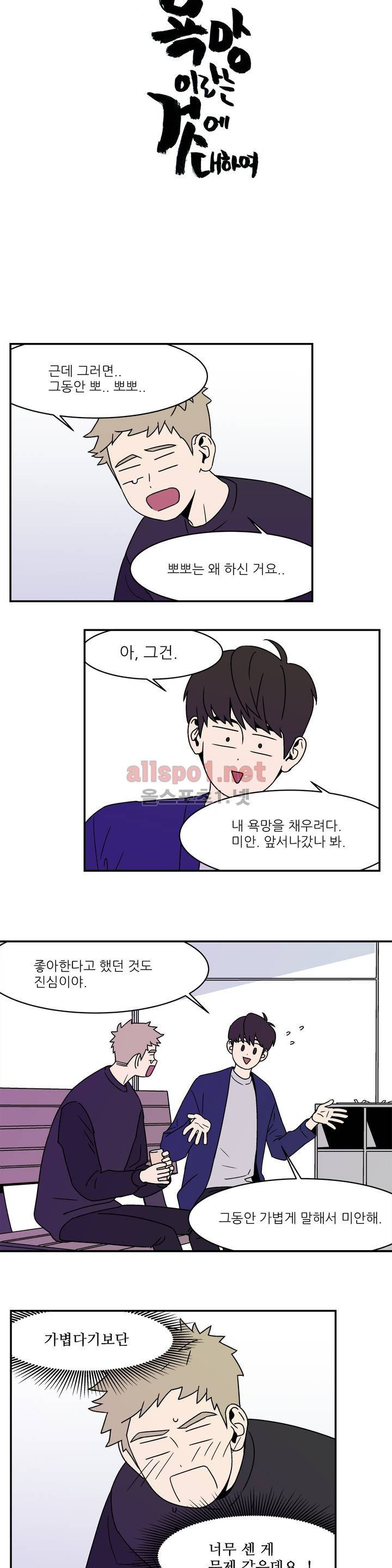 욕망이라는 것에 대하여 4화 4