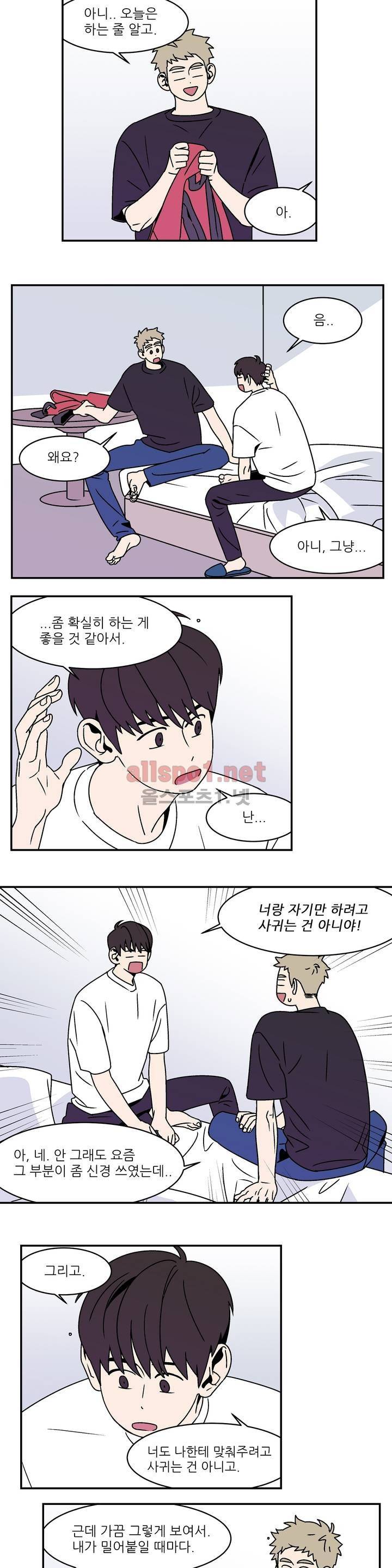 욕망이라는 것에 대하여 14화 2